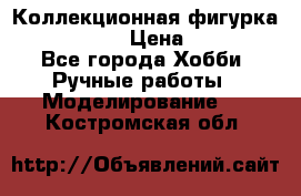 Коллекционная фигурка Iron Man 3 › Цена ­ 7 000 - Все города Хобби. Ручные работы » Моделирование   . Костромская обл.